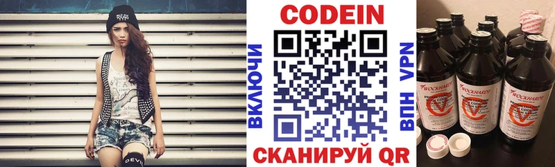 Codein напиток Lean (лин)  Полевской 